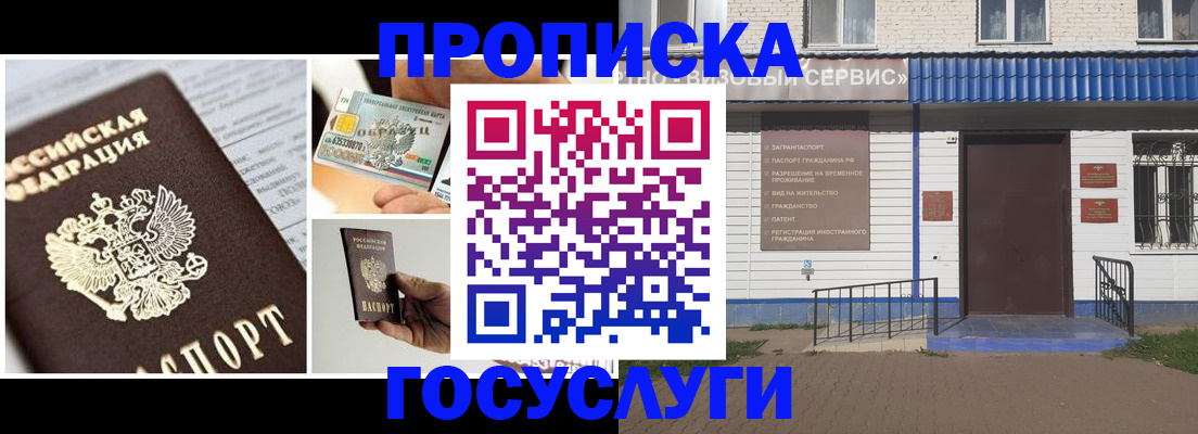 прописка от собственника в Ростове