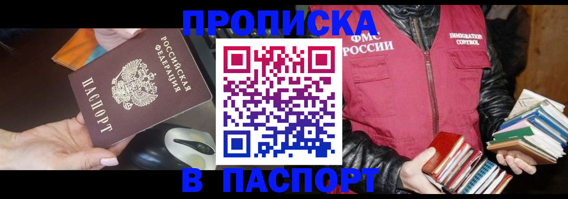 временная регистрация купить в Ростове