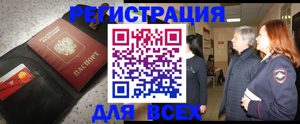 прописка для кредита в Ростове