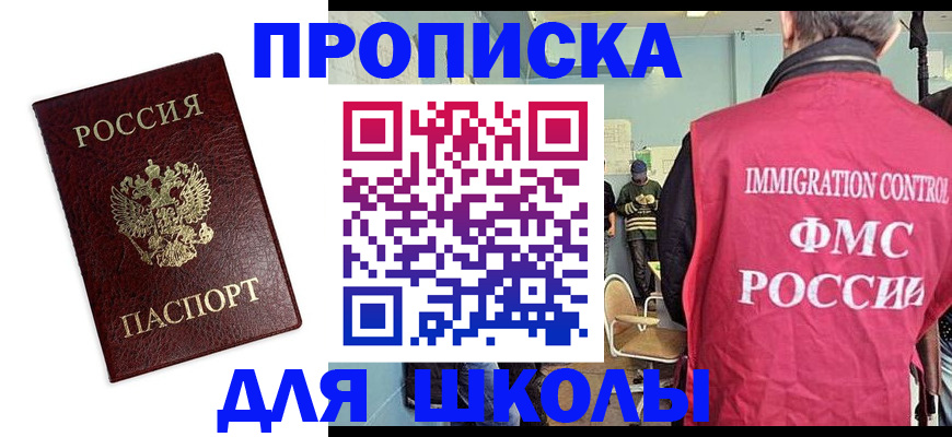 прописка 2025 в Ростове