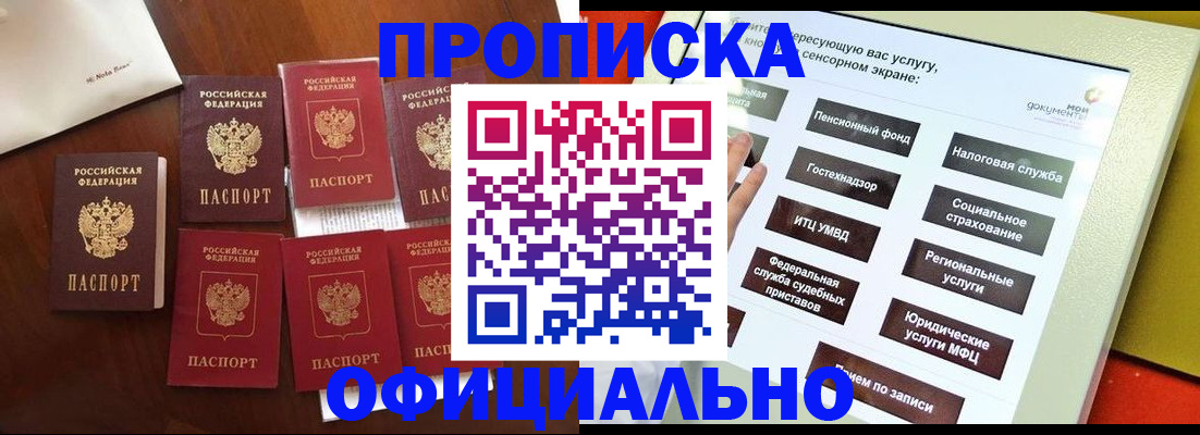 прописка для работы в Ростове
